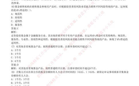 2023招聘考试最新全真模拟笔试试题（专业知识测试卷）和答案解析（二）_2025春招题库汇总_券商-基金题库-1_05基金券商汇总_易方达基金_3-易方达基金2023招聘笔试模拟试题