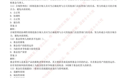 2023招聘考试最新全真模拟笔试试题（专业知识测试卷）和答案解析（二）_2025春招题库汇总_券商-基金题库-1_05基金券商汇总_易方达基金_3-易方达基金2023招聘笔试模拟试题