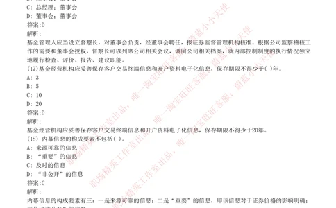 2023招聘考试最新全真模拟笔试试题（专业知识测试卷）和答案解析（二）_2025春招题库汇总_券商-基金题库-1_05基金券商汇总_易方达基金_3-易方达基金2023招聘笔试模拟试题