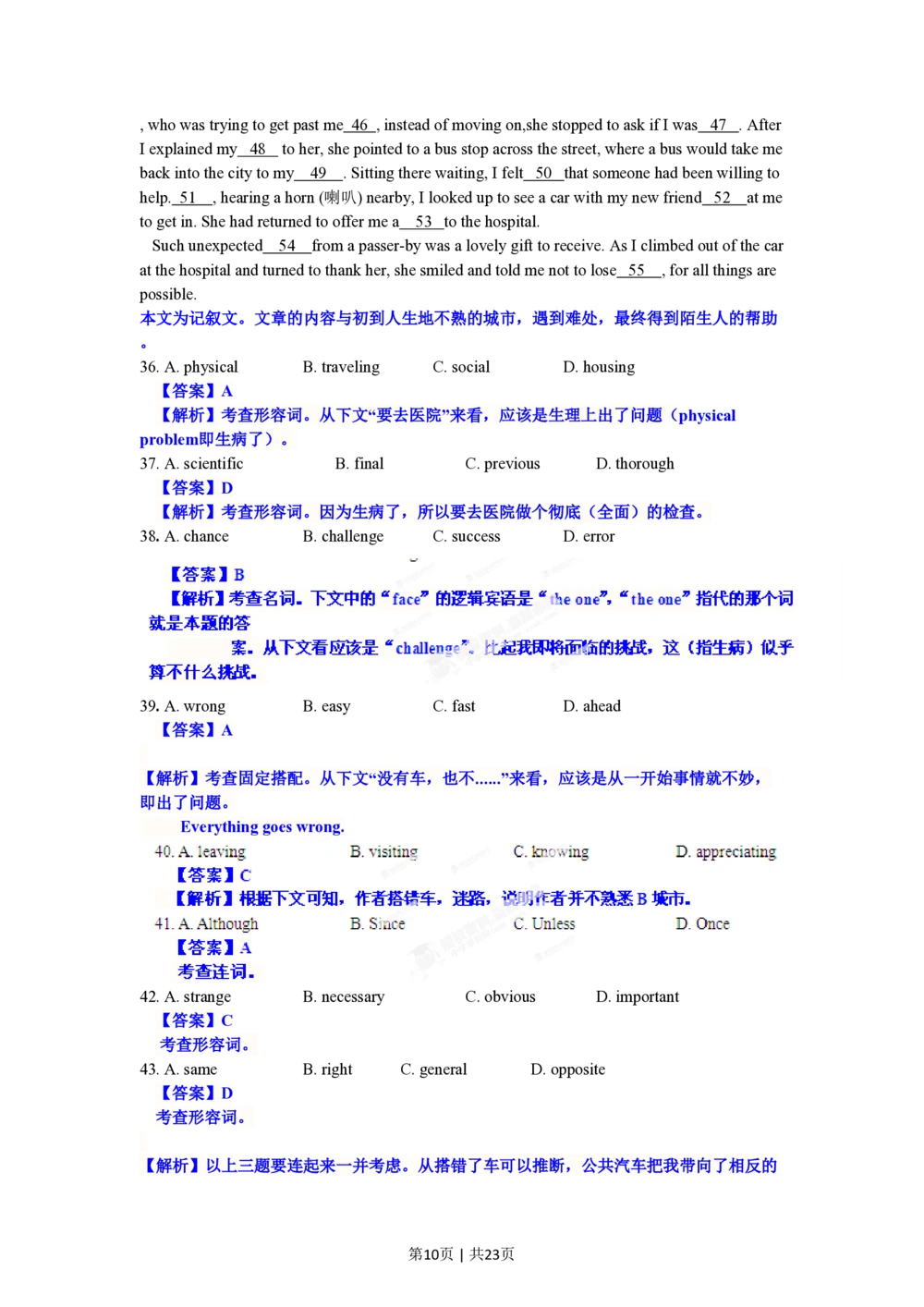 2012年高考英语试卷（安徽）（解析卷）_英语历年高考真题_新&middot;PDF版2008-2025&middot;高考英语真题_英语（按省份分类）2008-2025_2012-2025&middot;（安徽）英语高考真题