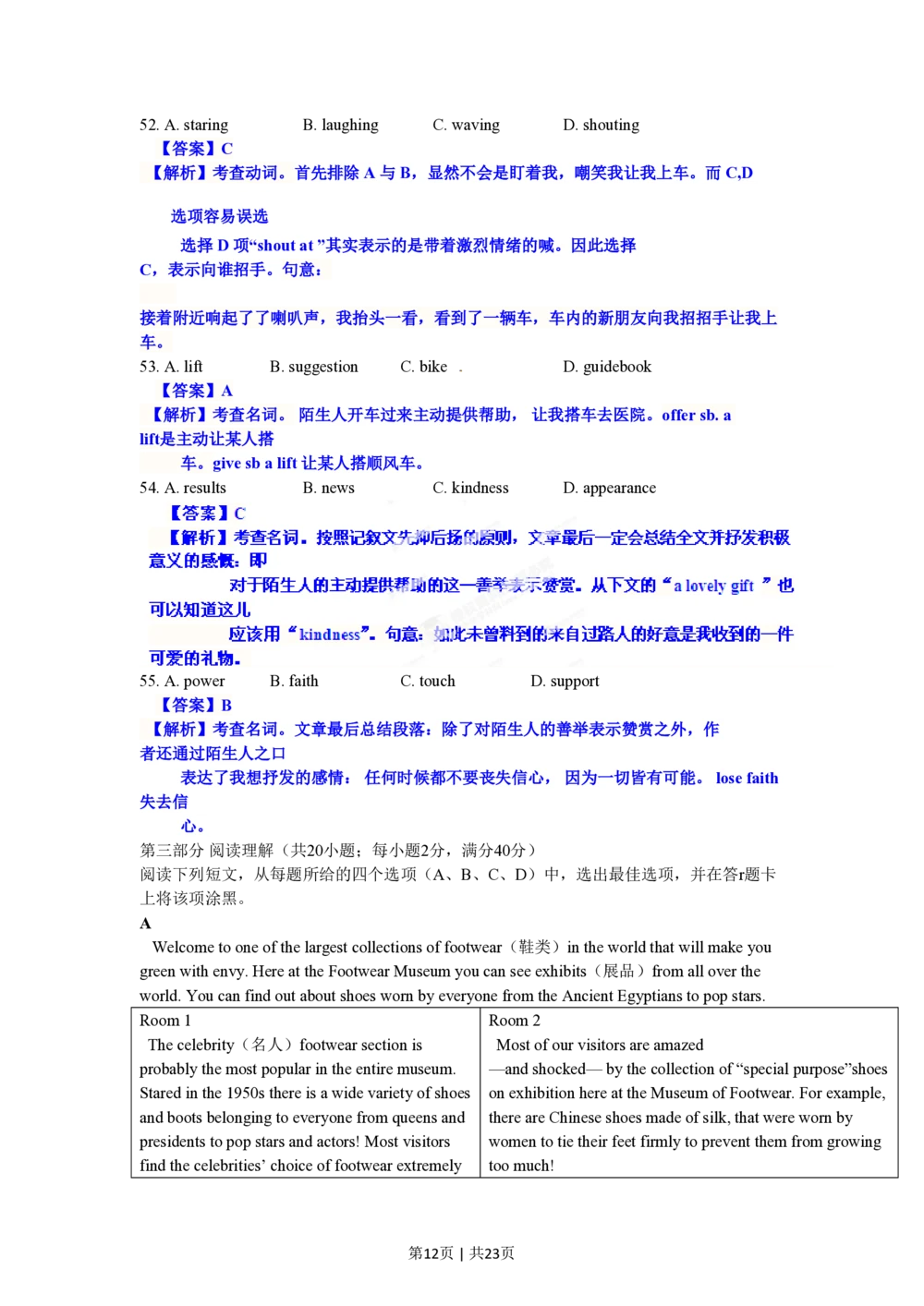 2012年高考英语试卷（安徽）（解析卷）_英语历年高考真题_新&middot;PDF版2008-2025&middot;高考英语真题_英语（按省份分类）2008-2025_2012-2025&middot;（安徽）英语高考真题