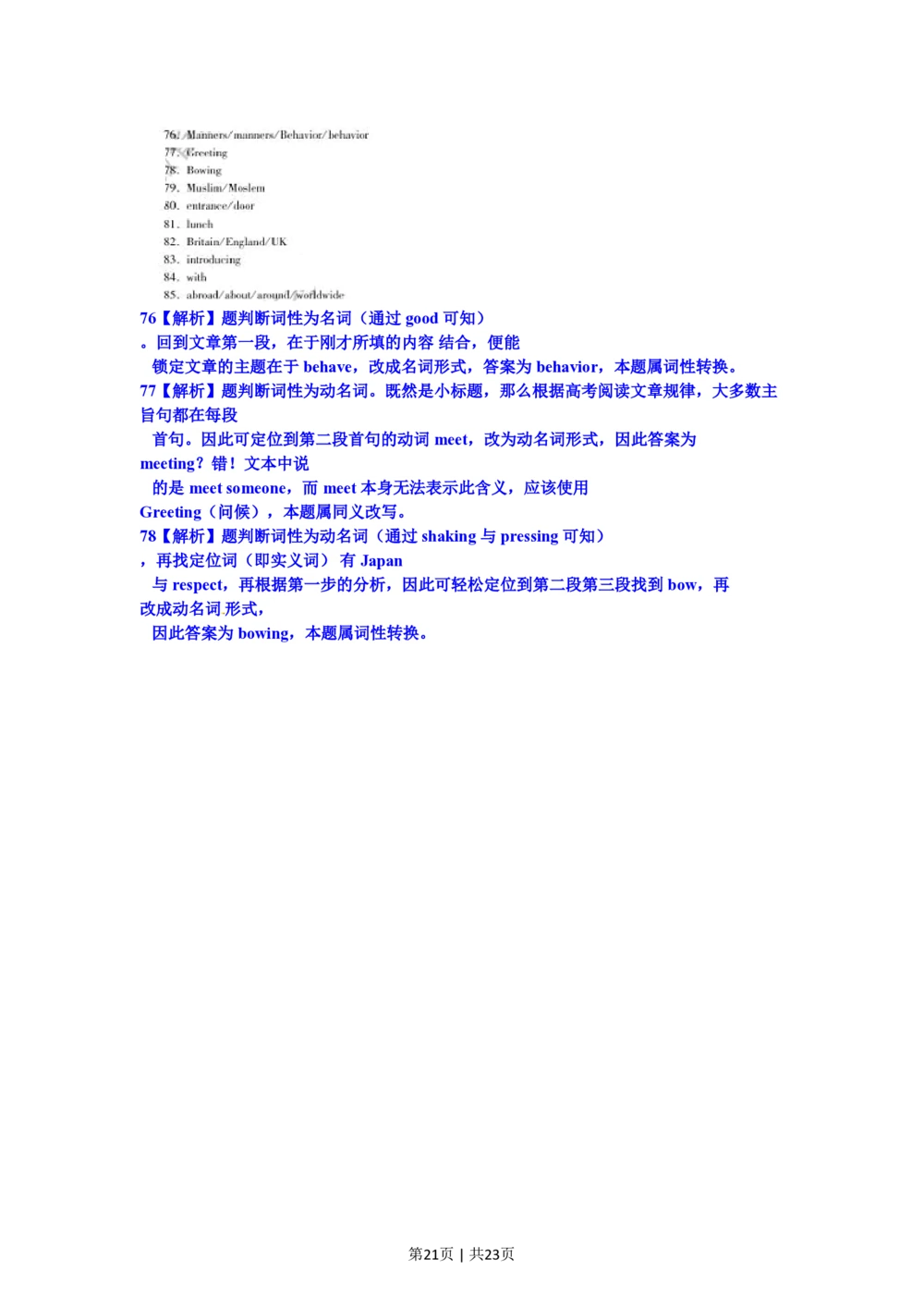 2012年高考英语试卷（安徽）（解析卷）_英语历年高考真题_新&middot;PDF版2008-2025&middot;高考英语真题_英语（按省份分类）2008-2025_2012-2025&middot;（安徽）英语高考真题