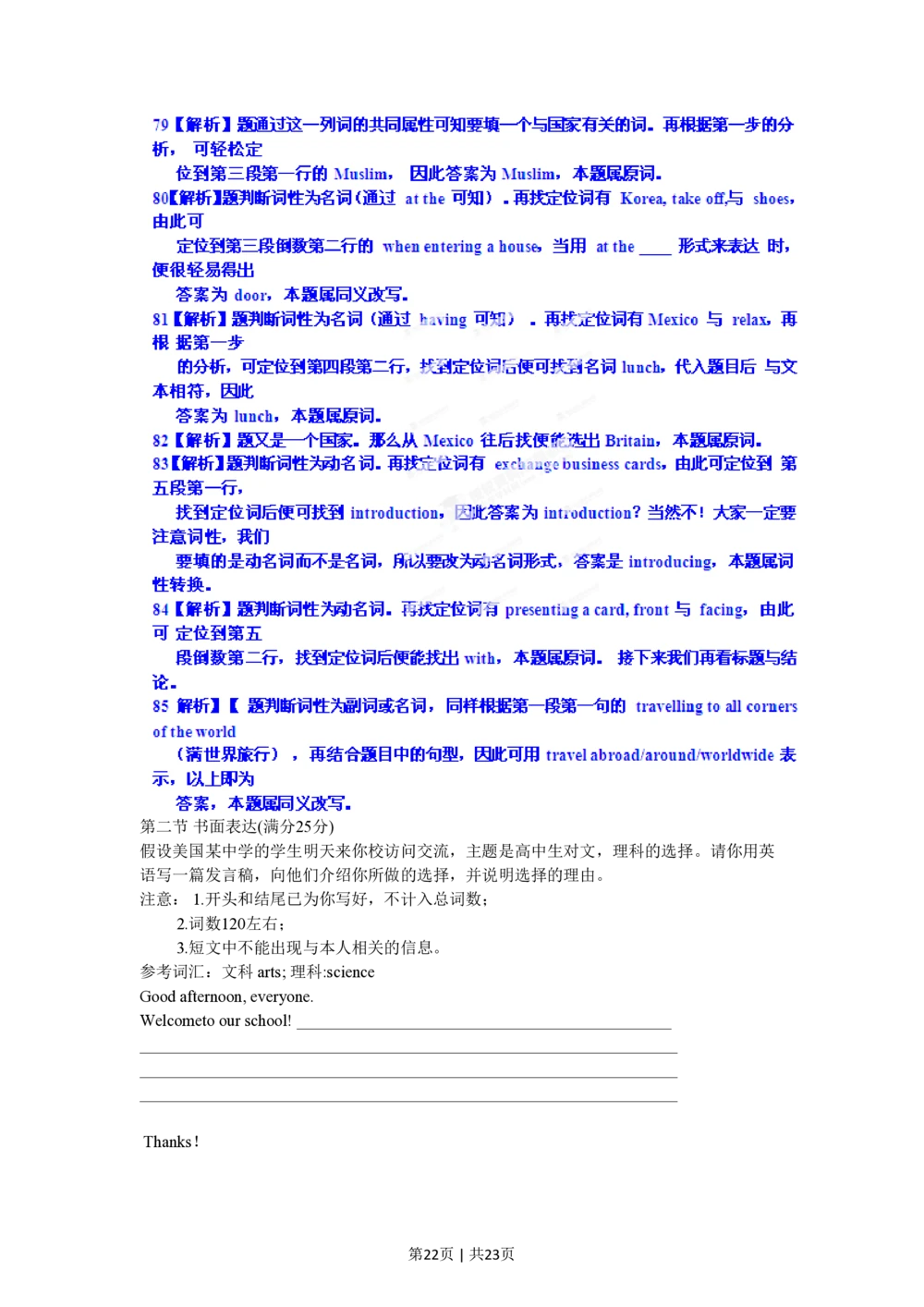 2012年高考英语试卷（安徽）（解析卷）_英语历年高考真题_新&middot;PDF版2008-2025&middot;高考英语真题_英语（按省份分类）2008-2025_2012-2025&middot;（安徽）英语高考真题