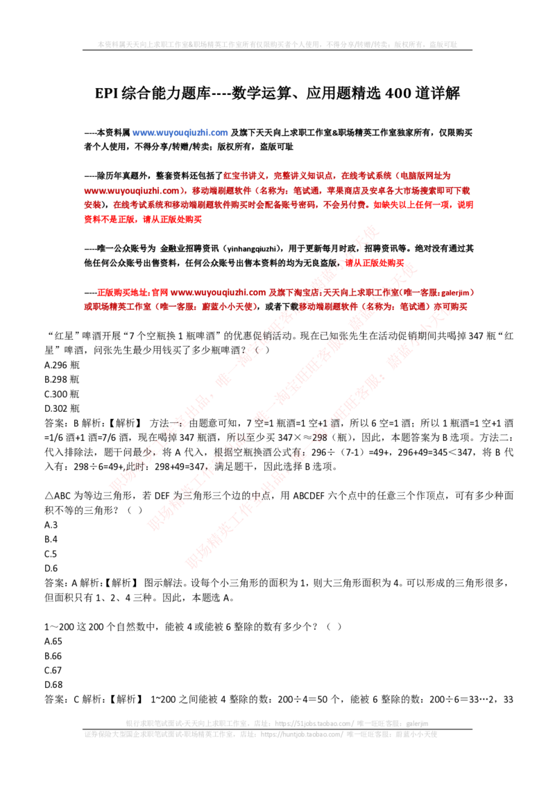 EPI综合能力题库----数学运算、应用题精选400道详解_2025春招题库汇总_互联网题库-1_02互联网汇总_09、小红书_小红书EPI综合能力题库----数学运算、应用题精选400道详解