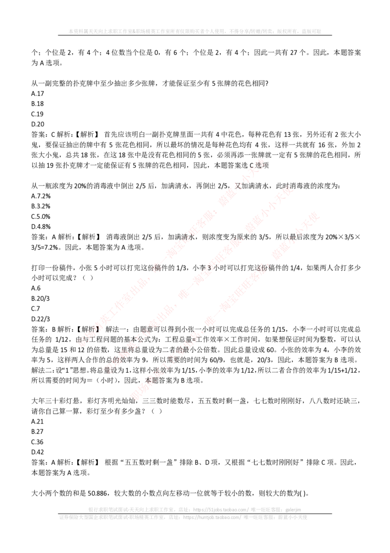 EPI综合能力题库----数学运算、应用题精选400道详解_2025春招题库汇总_互联网题库-1_02互联网汇总_09、小红书_小红书EPI综合能力题库----数学运算、应用题精选400道详解