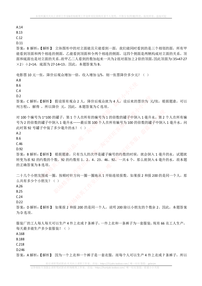 EPI综合能力题库----数学运算、应用题精选400道详解_2025春招题库汇总_互联网题库-1_02互联网汇总_09、小红书_小红书EPI综合能力题库----数学运算、应用题精选400道详解