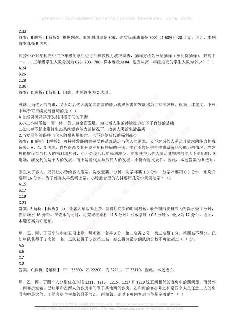 EPI综合能力题库----数学运算、应用题精选400道详解_2025春招题库汇总_互联网题库-1_02互联网汇总_09、小红书_小红书EPI综合能力题库----数学运算、应用题精选400道详解