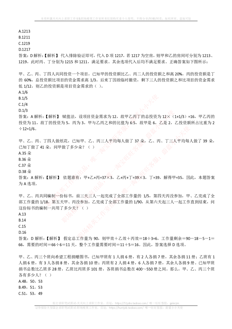 EPI综合能力题库----数学运算、应用题精选400道详解_2025春招题库汇总_互联网题库-1_02互联网汇总_09、小红书_小红书EPI综合能力题库----数学运算、应用题精选400道详解