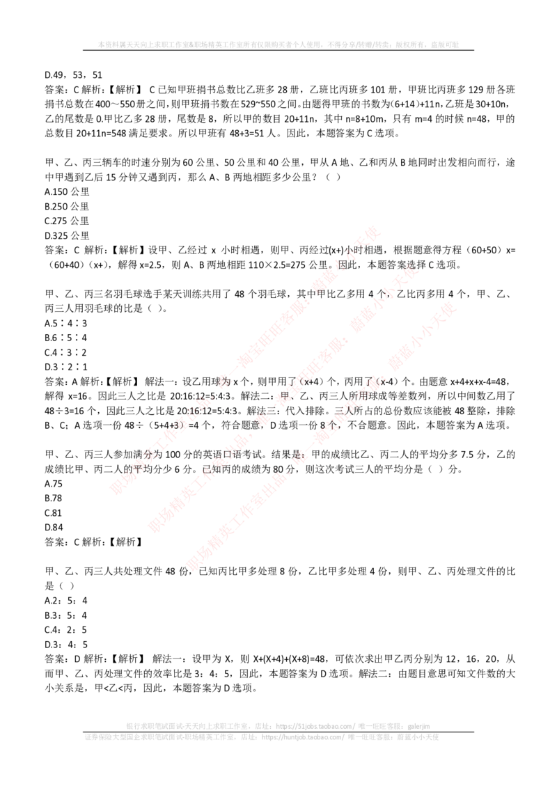 EPI综合能力题库----数学运算、应用题精选400道详解_2025春招题库汇总_互联网题库-1_02互联网汇总_09、小红书_小红书EPI综合能力题库----数学运算、应用题精选400道详解