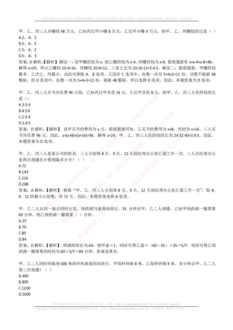 EPI综合能力题库----数学运算、应用题精选400道详解_2025春招题库汇总_互联网题库-1_02互联网汇总_09、小红书_小红书EPI综合能力题库----数学运算、应用题精选400道详解