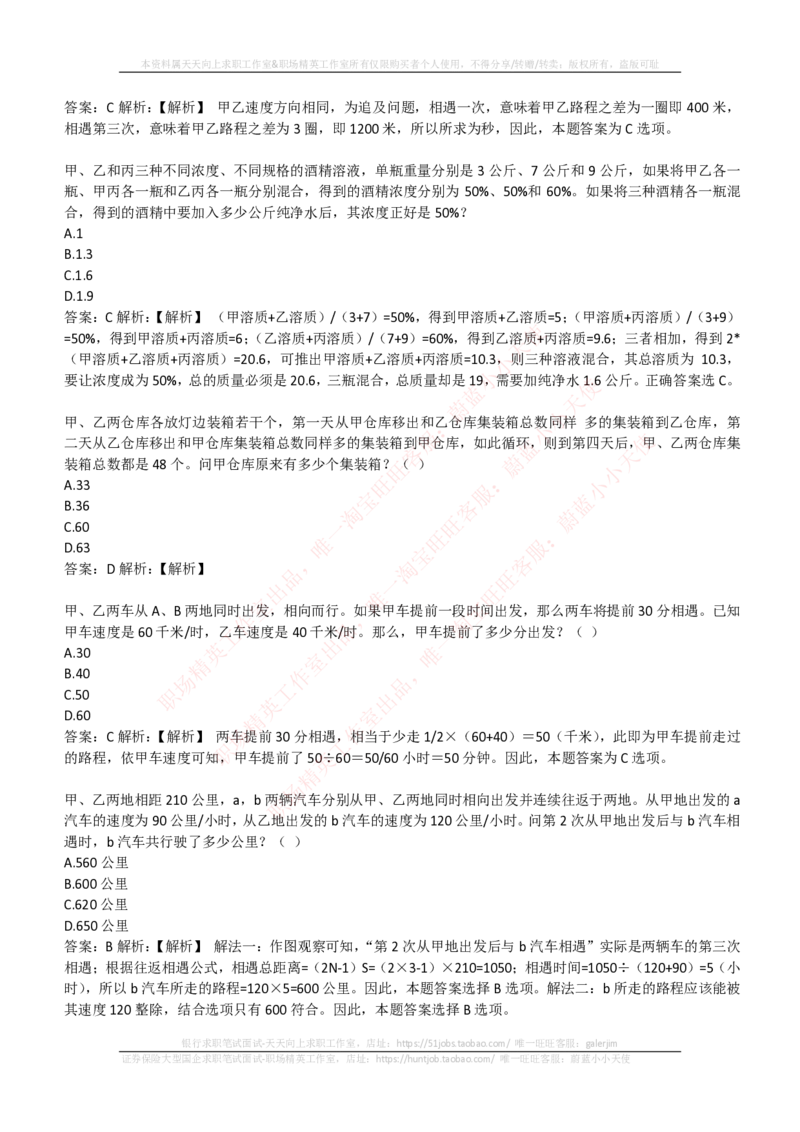 EPI综合能力题库----数学运算、应用题精选400道详解_2025春招题库汇总_互联网题库-1_02互联网汇总_09、小红书_小红书EPI综合能力题库----数学运算、应用题精选400道详解