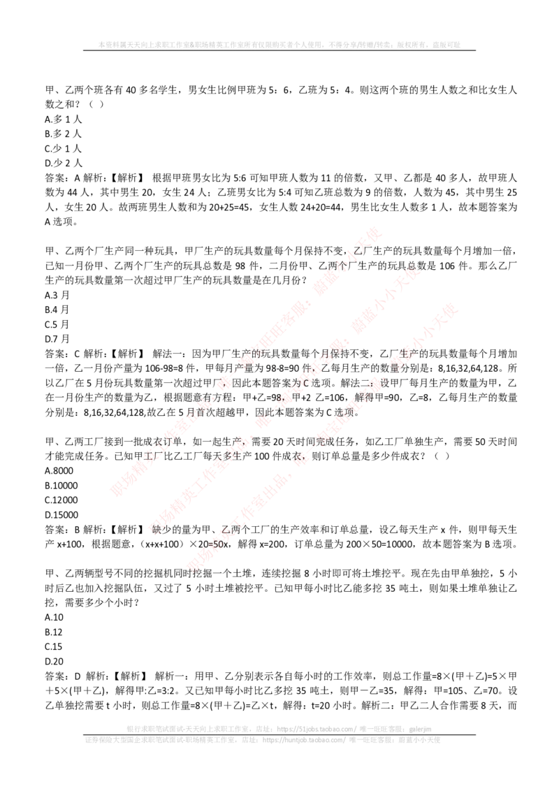 EPI综合能力题库----数学运算、应用题精选400道详解_2025春招题库汇总_互联网题库-1_02互联网汇总_09、小红书_小红书EPI综合能力题库----数学运算、应用题精选400道详解