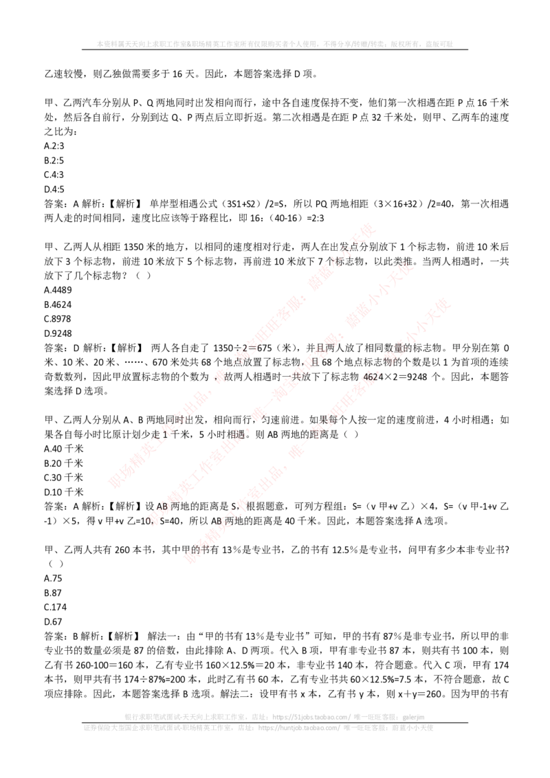 EPI综合能力题库----数学运算、应用题精选400道详解_2025春招题库汇总_互联网题库-1_02互联网汇总_09、小红书_小红书EPI综合能力题库----数学运算、应用题精选400道详解