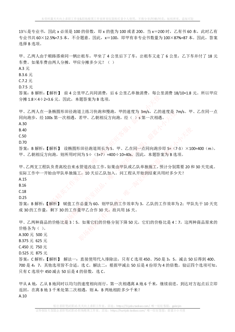 EPI综合能力题库----数学运算、应用题精选400道详解_2025春招题库汇总_互联网题库-1_02互联网汇总_09、小红书_小红书EPI综合能力题库----数学运算、应用题精选400道详解