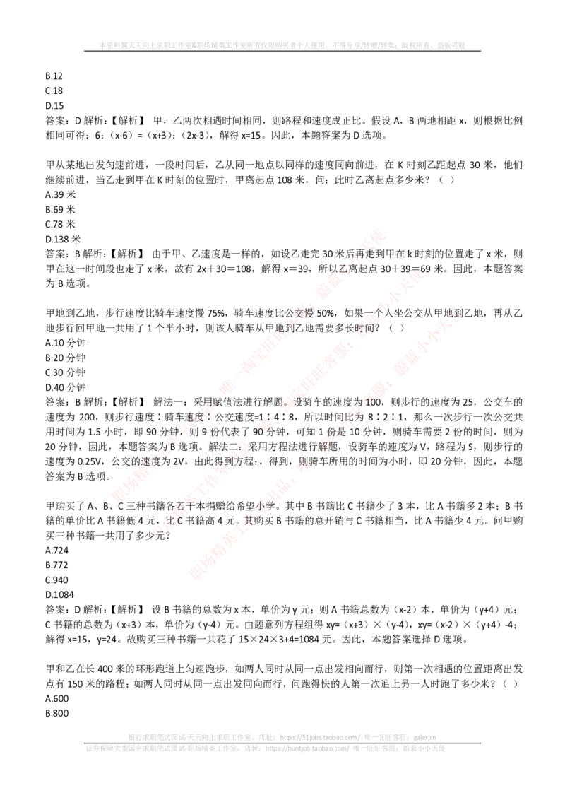 EPI综合能力题库----数学运算、应用题精选400道详解_2025春招题库汇总_互联网题库-1_02互联网汇总_09、小红书_小红书EPI综合能力题库----数学运算、应用题精选400道详解