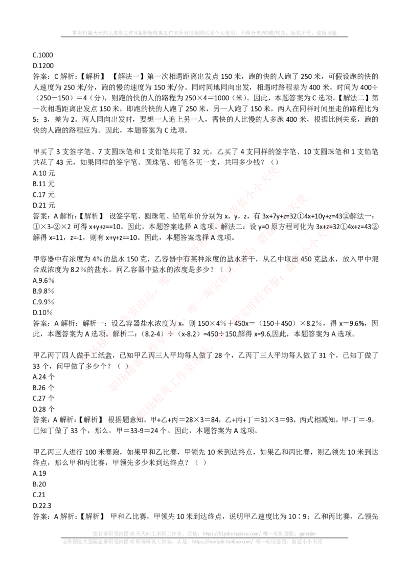 EPI综合能力题库----数学运算、应用题精选400道详解_2025春招题库汇总_互联网题库-1_02互联网汇总_09、小红书_小红书EPI综合能力题库----数学运算、应用题精选400道详解