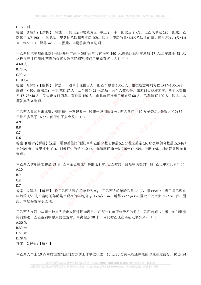 EPI综合能力题库----数学运算、应用题精选400道详解_2025春招题库汇总_互联网题库-1_02互联网汇总_09、小红书_小红书EPI综合能力题库----数学运算、应用题精选400道详解