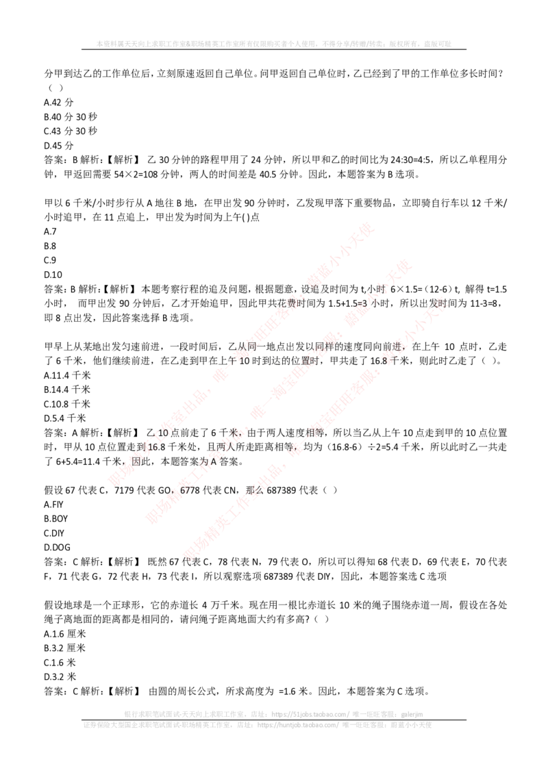 EPI综合能力题库----数学运算、应用题精选400道详解_2025春招题库汇总_互联网题库-1_02互联网汇总_09、小红书_小红书EPI综合能力题库----数学运算、应用题精选400道详解