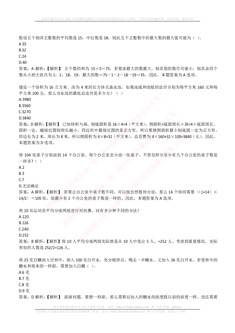 EPI综合能力题库----数学运算、应用题精选400道详解_2025春招题库汇总_互联网题库-1_02互联网汇总_09、小红书_小红书EPI综合能力题库----数学运算、应用题精选400道详解