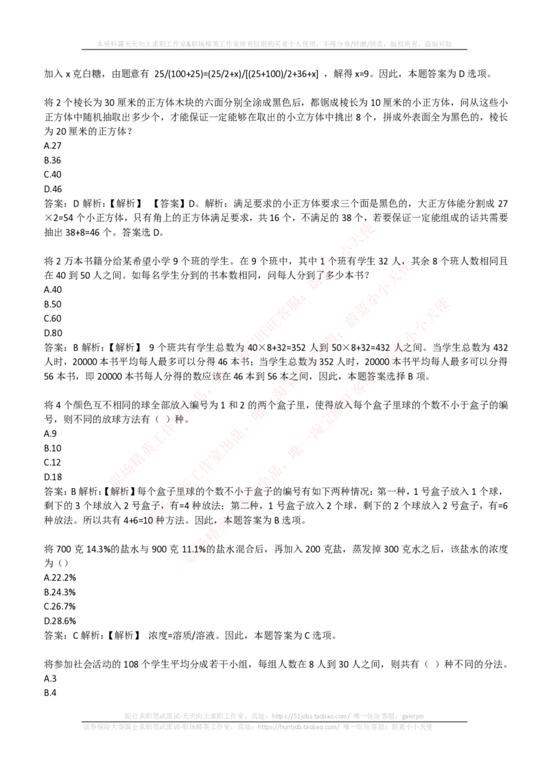 EPI综合能力题库----数学运算、应用题精选400道详解_2025春招题库汇总_互联网题库-1_02互联网汇总_09、小红书_小红书EPI综合能力题库----数学运算、应用题精选400道详解