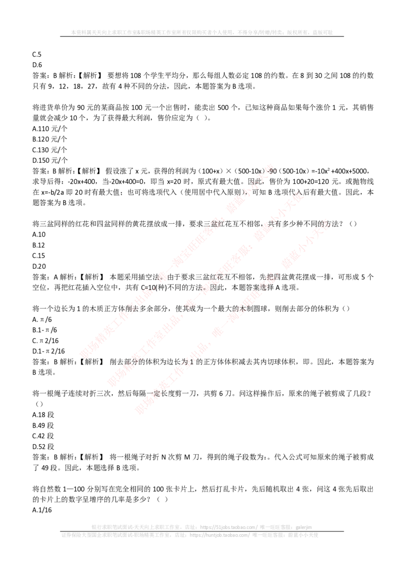 EPI综合能力题库----数学运算、应用题精选400道详解_2025春招题库汇总_互联网题库-1_02互联网汇总_09、小红书_小红书EPI综合能力题库----数学运算、应用题精选400道详解