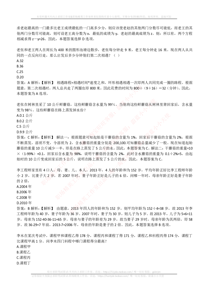 EPI综合能力题库----数学运算、应用题精选400道详解_2025春招题库汇总_互联网题库-1_02互联网汇总_09、小红书_小红书EPI综合能力题库----数学运算、应用题精选400道详解