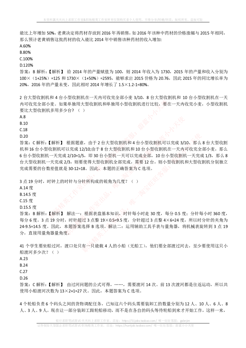 EPI综合能力题库----数学运算、应用题精选400道详解_2025春招题库汇总_互联网题库-1_02互联网汇总_09、小红书_小红书EPI综合能力题库----数学运算、应用题精选400道详解