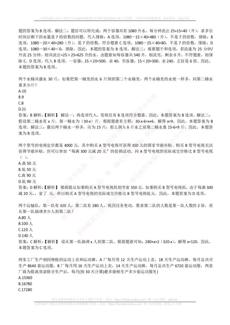 EPI综合能力题库----数学运算、应用题精选400道详解_2025春招题库汇总_互联网题库-1_02互联网汇总_09、小红书_小红书EPI综合能力题库----数学运算、应用题精选400道详解