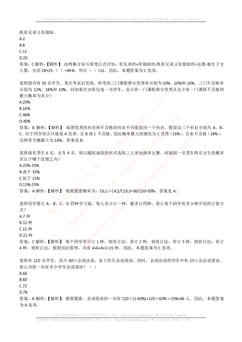 EPI综合能力题库----数学运算、应用题精选400道详解_2025春招题库汇总_互联网题库-1_02互联网汇总_09、小红书_小红书EPI综合能力题库----数学运算、应用题精选400道详解