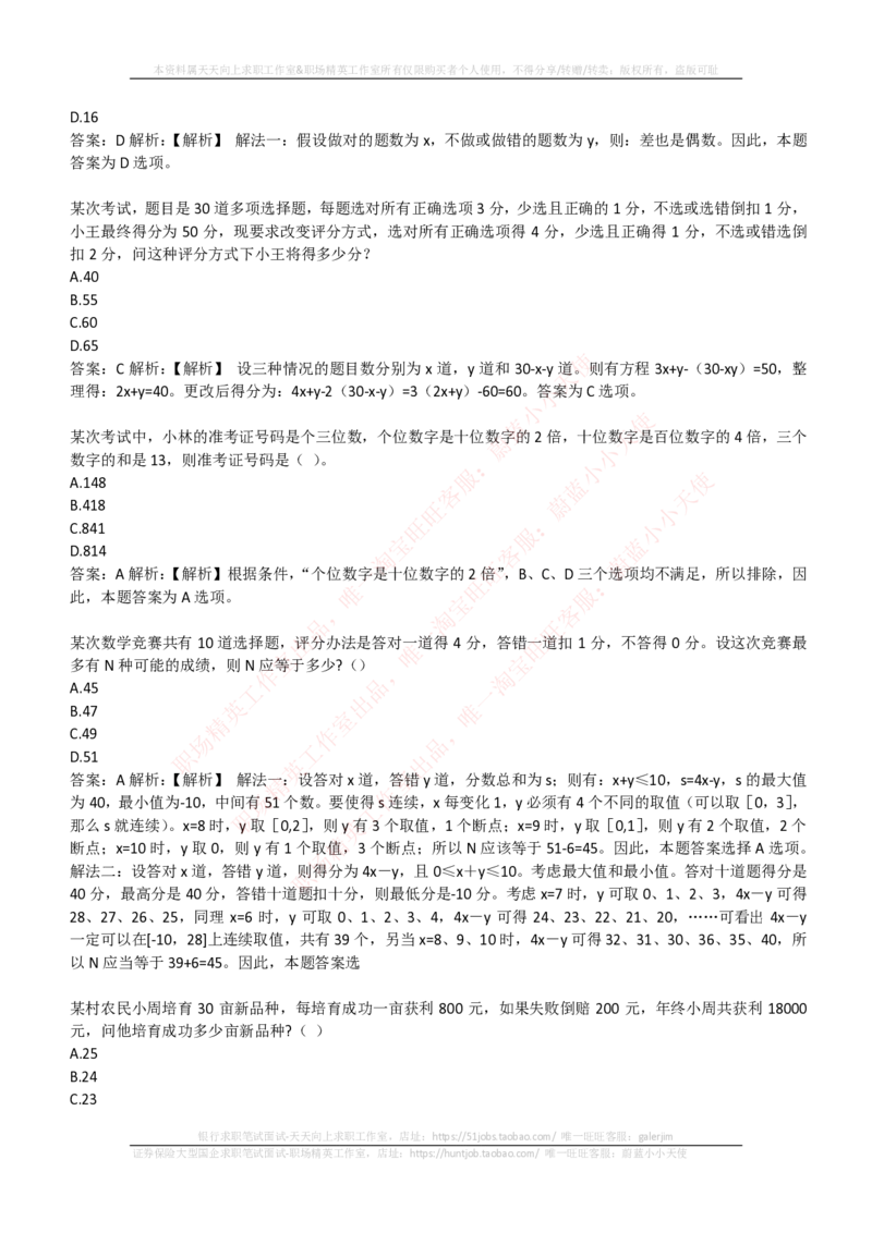 EPI综合能力题库----数学运算、应用题精选400道详解_2025春招题库汇总_互联网题库-1_02互联网汇总_09、小红书_小红书EPI综合能力题库----数学运算、应用题精选400道详解