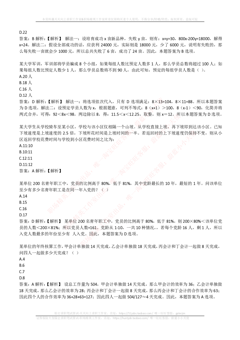 EPI综合能力题库----数学运算、应用题精选400道详解_2025春招题库汇总_互联网题库-1_02互联网汇总_09、小红书_小红书EPI综合能力题库----数学运算、应用题精选400道详解