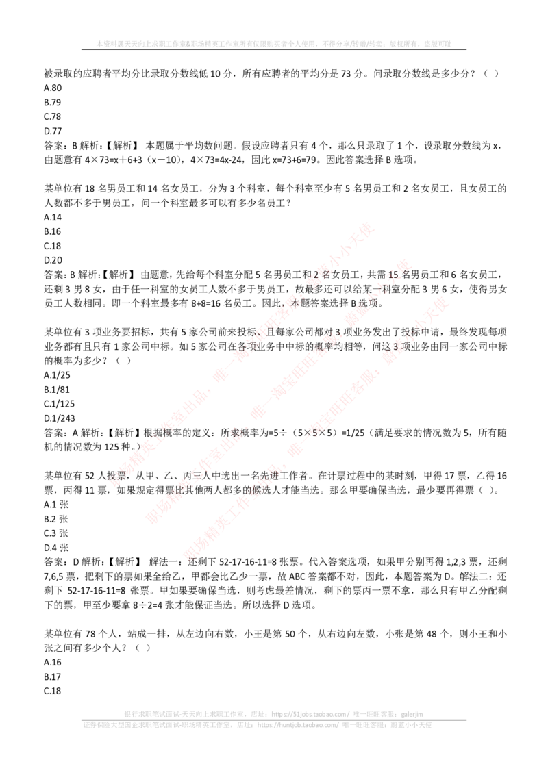 EPI综合能力题库----数学运算、应用题精选400道详解_2025春招题库汇总_互联网题库-1_02互联网汇总_09、小红书_小红书EPI综合能力题库----数学运算、应用题精选400道详解