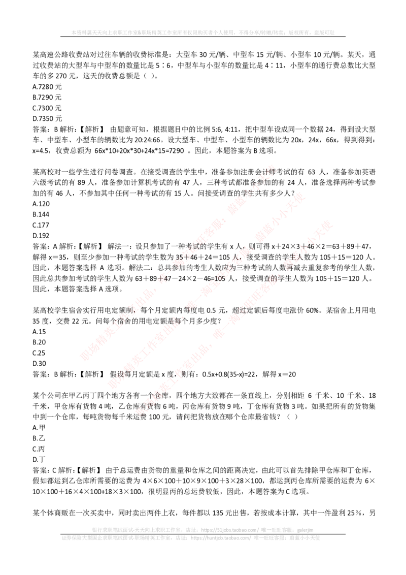 EPI综合能力题库----数学运算、应用题精选400道详解_2025春招题库汇总_互联网题库-1_02互联网汇总_09、小红书_小红书EPI综合能力题库----数学运算、应用题精选400道详解