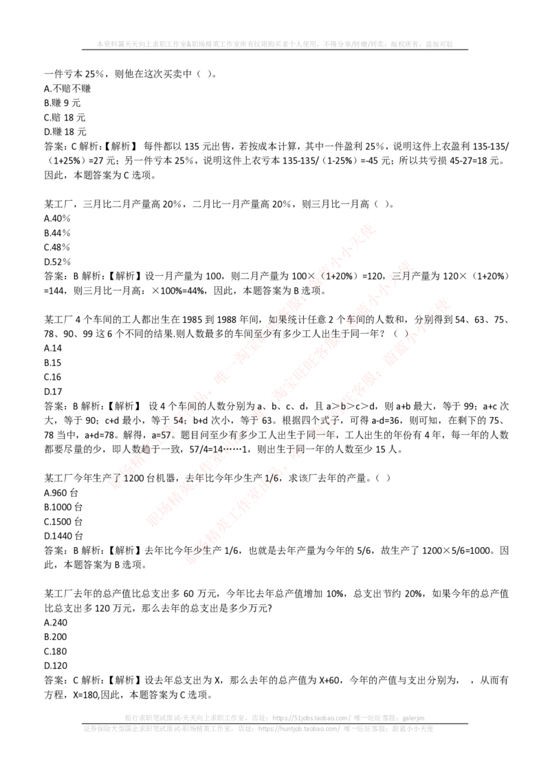 EPI综合能力题库----数学运算、应用题精选400道详解_2025春招题库汇总_互联网题库-1_02互联网汇总_09、小红书_小红书EPI综合能力题库----数学运算、应用题精选400道详解