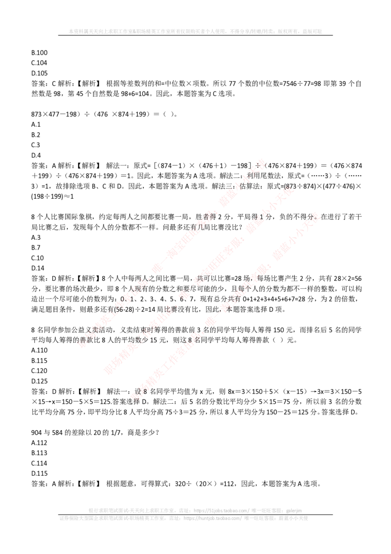 EPI综合能力题库----数学运算、应用题精选400道详解_2025春招题库汇总_互联网题库-1_02互联网汇总_09、小红书_小红书EPI综合能力题库----数学运算、应用题精选400道详解