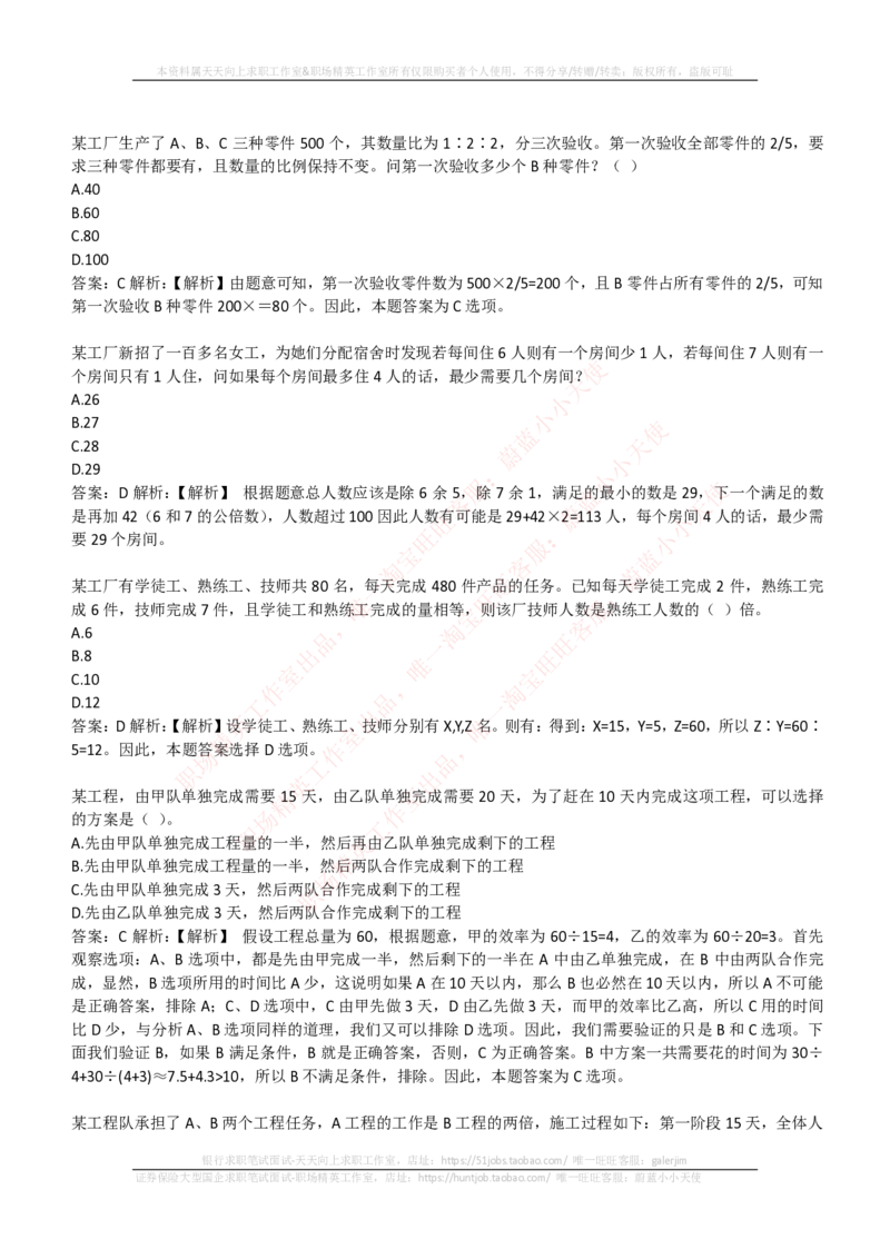 EPI综合能力题库----数学运算、应用题精选400道详解_2025春招题库汇总_互联网题库-1_02互联网汇总_09、小红书_小红书EPI综合能力题库----数学运算、应用题精选400道详解