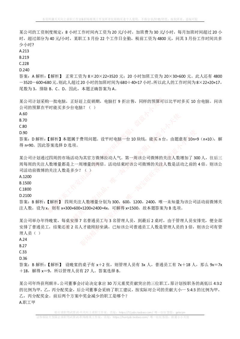 EPI综合能力题库----数学运算、应用题精选400道详解_2025春招题库汇总_互联网题库-1_02互联网汇总_09、小红书_小红书EPI综合能力题库----数学运算、应用题精选400道详解