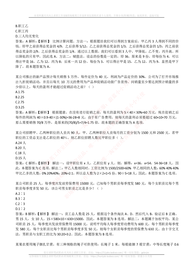 EPI综合能力题库----数学运算、应用题精选400道详解_2025春招题库汇总_互联网题库-1_02互联网汇总_09、小红书_小红书EPI综合能力题库----数学运算、应用题精选400道详解