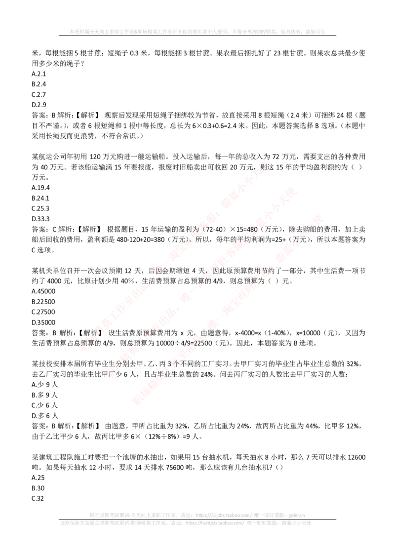 EPI综合能力题库----数学运算、应用题精选400道详解_2025春招题库汇总_互联网题库-1_02互联网汇总_09、小红书_小红书EPI综合能力题库----数学运算、应用题精选400道详解