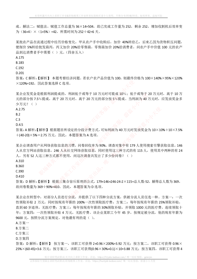 EPI综合能力题库----数学运算、应用题精选400道详解_2025春招题库汇总_互联网题库-1_02互联网汇总_09、小红书_小红书EPI综合能力题库----数学运算、应用题精选400道详解