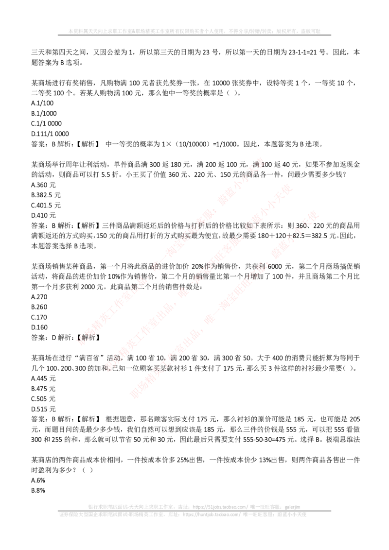 EPI综合能力题库----数学运算、应用题精选400道详解_2025春招题库汇总_互联网题库-1_02互联网汇总_09、小红书_小红书EPI综合能力题库----数学运算、应用题精选400道详解