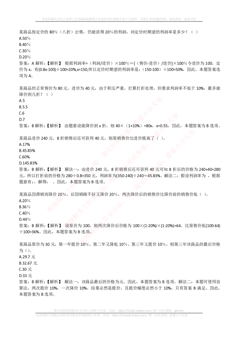 EPI综合能力题库----数学运算、应用题精选400道详解_2025春招题库汇总_互联网题库-1_02互联网汇总_09、小红书_小红书EPI综合能力题库----数学运算、应用题精选400道详解