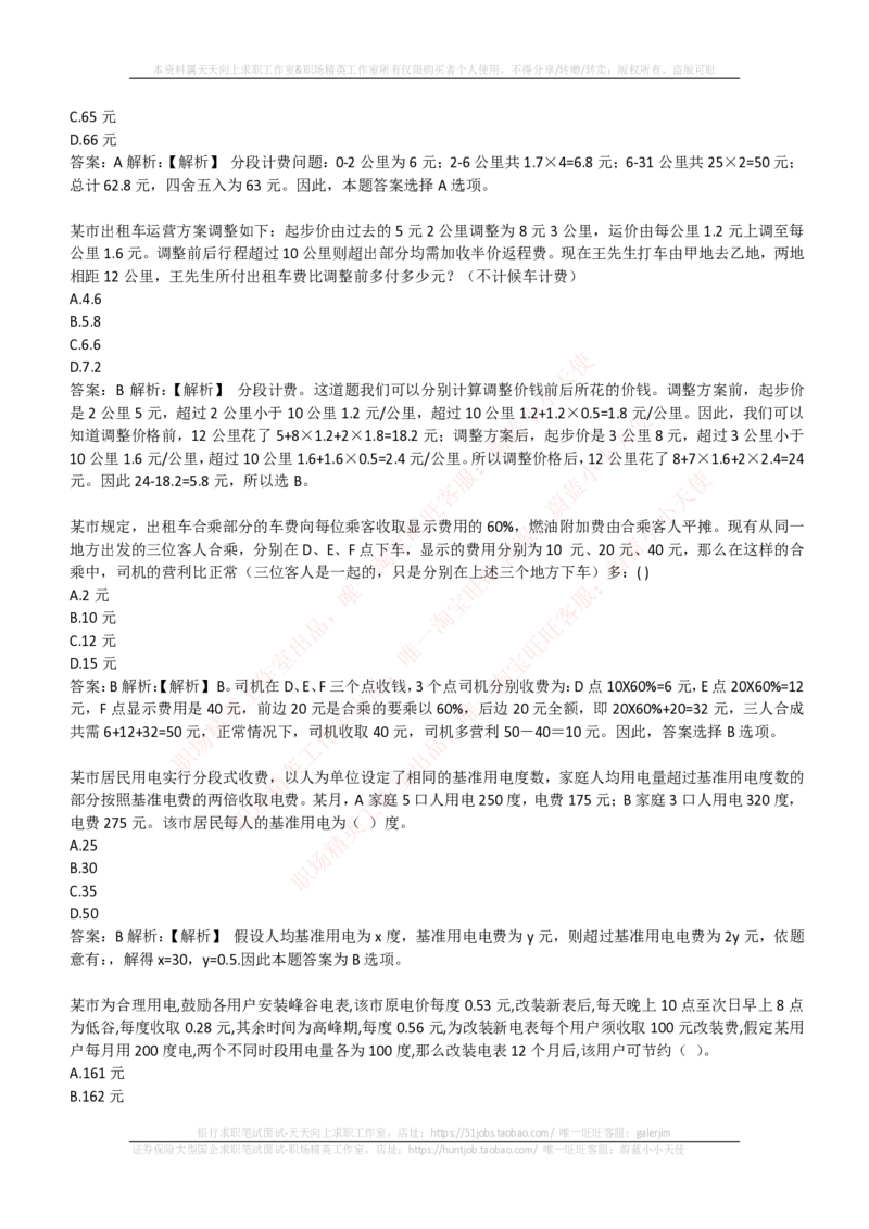 EPI综合能力题库----数学运算、应用题精选400道详解_2025春招题库汇总_互联网题库-1_02互联网汇总_09、小红书_小红书EPI综合能力题库----数学运算、应用题精选400道详解