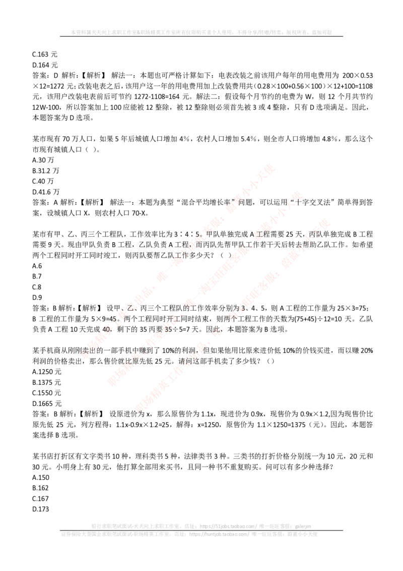 EPI综合能力题库----数学运算、应用题精选400道详解_2025春招题库汇总_互联网题库-1_02互联网汇总_09、小红书_小红书EPI综合能力题库----数学运算、应用题精选400道详解