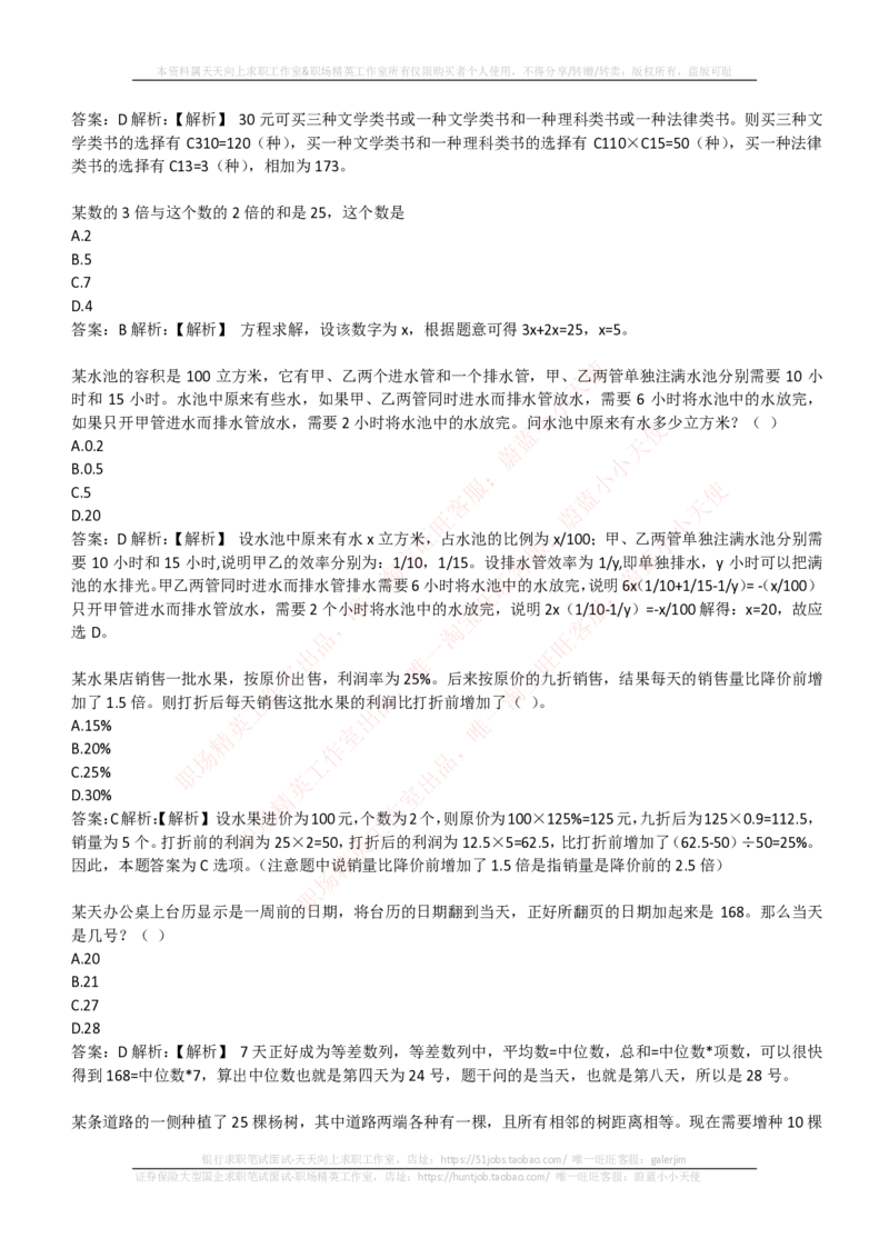 EPI综合能力题库----数学运算、应用题精选400道详解_2025春招题库汇总_互联网题库-1_02互联网汇总_09、小红书_小红书EPI综合能力题库----数学运算、应用题精选400道详解