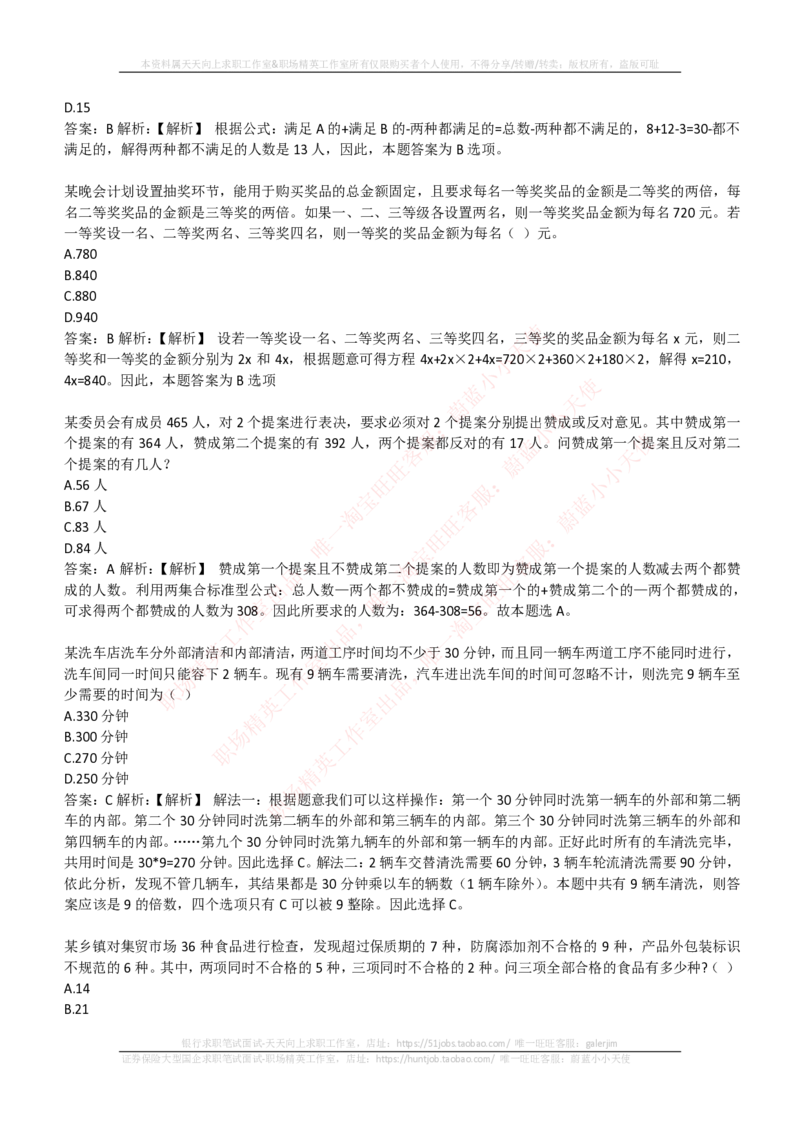 EPI综合能力题库----数学运算、应用题精选400道详解_2025春招题库汇总_互联网题库-1_02互联网汇总_09、小红书_小红书EPI综合能力题库----数学运算、应用题精选400道详解