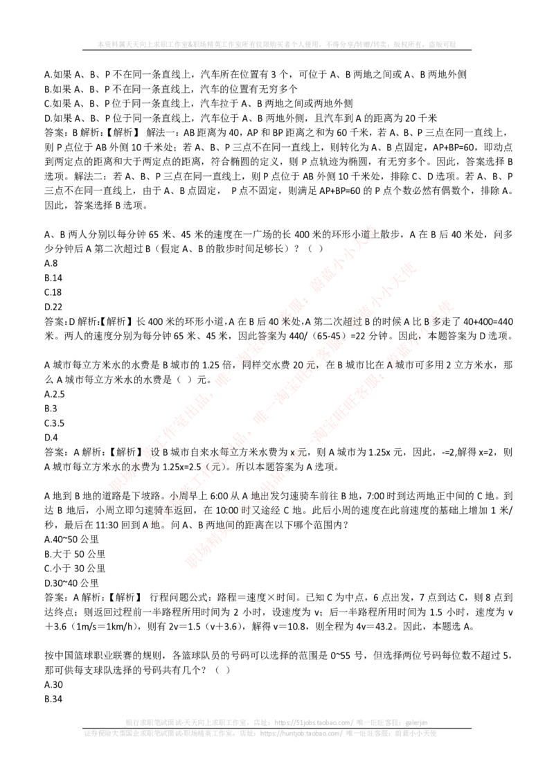 EPI综合能力题库----数学运算、应用题精选400道详解_2025春招题库汇总_互联网题库-1_02互联网汇总_09、小红书_小红书EPI综合能力题库----数学运算、应用题精选400道详解