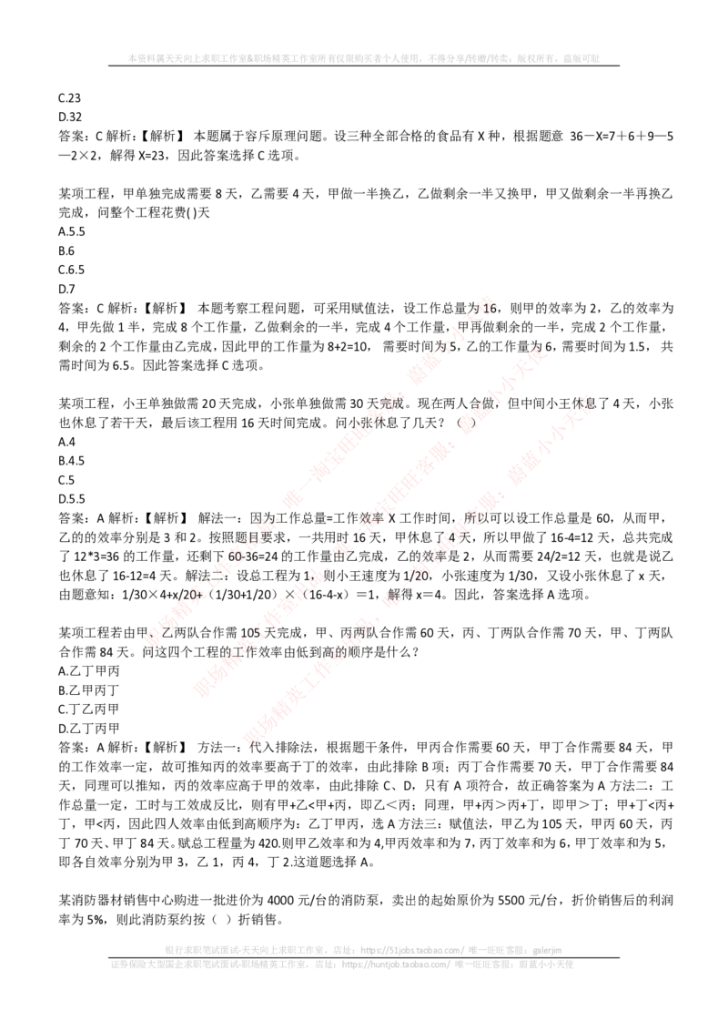 EPI综合能力题库----数学运算、应用题精选400道详解_2025春招题库汇总_互联网题库-1_02互联网汇总_09、小红书_小红书EPI综合能力题库----数学运算、应用题精选400道详解