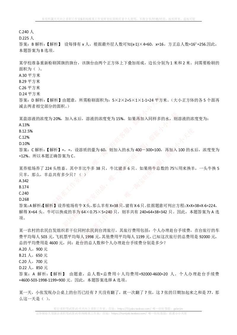 EPI综合能力题库----数学运算、应用题精选400道详解_2025春招题库汇总_互联网题库-1_02互联网汇总_09、小红书_小红书EPI综合能力题库----数学运算、应用题精选400道详解