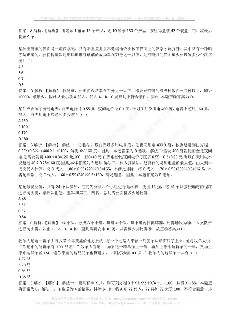 EPI综合能力题库----数学运算、应用题精选400道详解_2025春招题库汇总_互联网题库-1_02互联网汇总_09、小红书_小红书EPI综合能力题库----数学运算、应用题精选400道详解